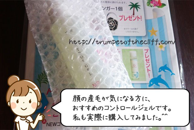 コントロールジェルは顔の産毛処理におすすめ
